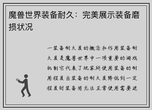 魔兽世界装备耐久：完美展示装备磨损状况