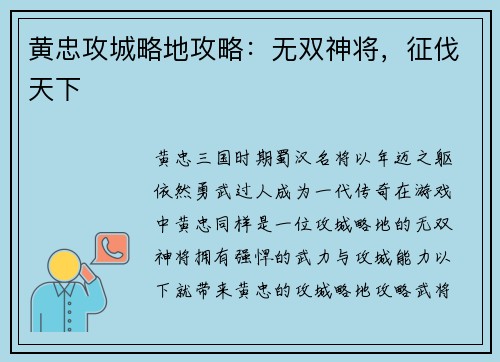 黄忠攻城略地攻略：无双神将，征伐天下