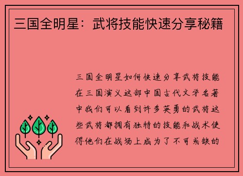 三国全明星：武将技能快速分享秘籍
